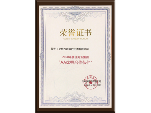 擇優(yōu)同行！尼特榮獲佳兆業(yè)集團(tuán)“AA優(yōu)秀合作伙伴”！